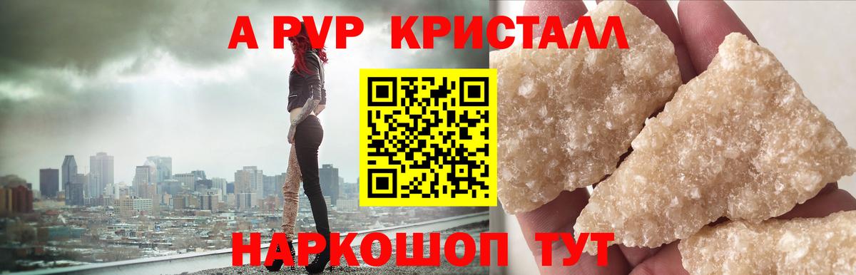 А ПВП  Вход с VPN  Борзя  где можно купить   A PVP Соль 