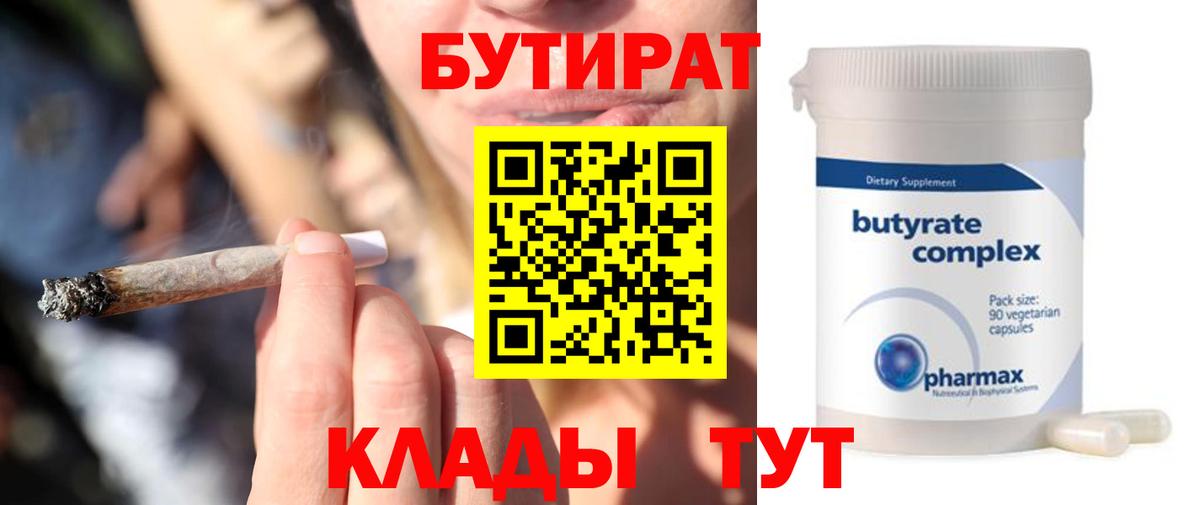 Борзя  Бутират  Вход с VPN  БУТИРАТ вода 