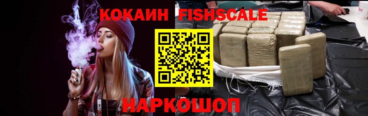 КОКАИН FishScale  КОКАИН Колумбийский  Борзя  даркнет сайт  Вход с VPN 