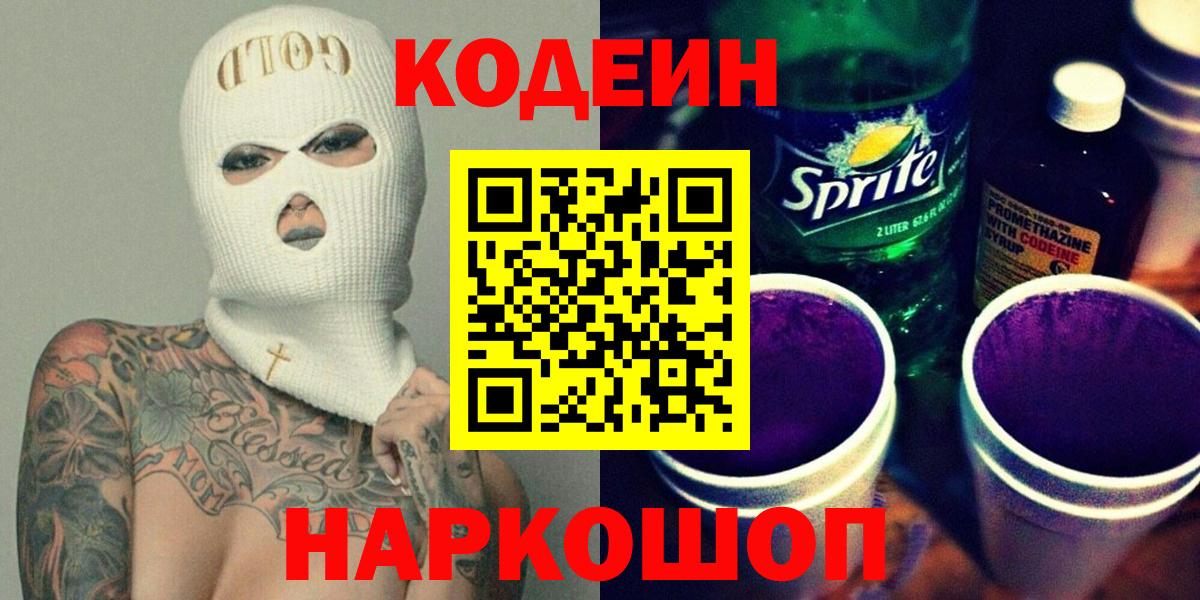 Борзя  Кодеин Purple Drank  Кодеиновый сироп Lean Purple Drank  Вход с VPN 