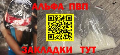 альфа пвп Апрелевка