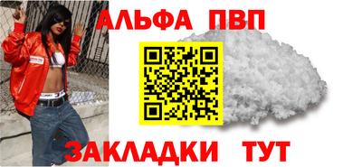 альфа пвп Апрелевка