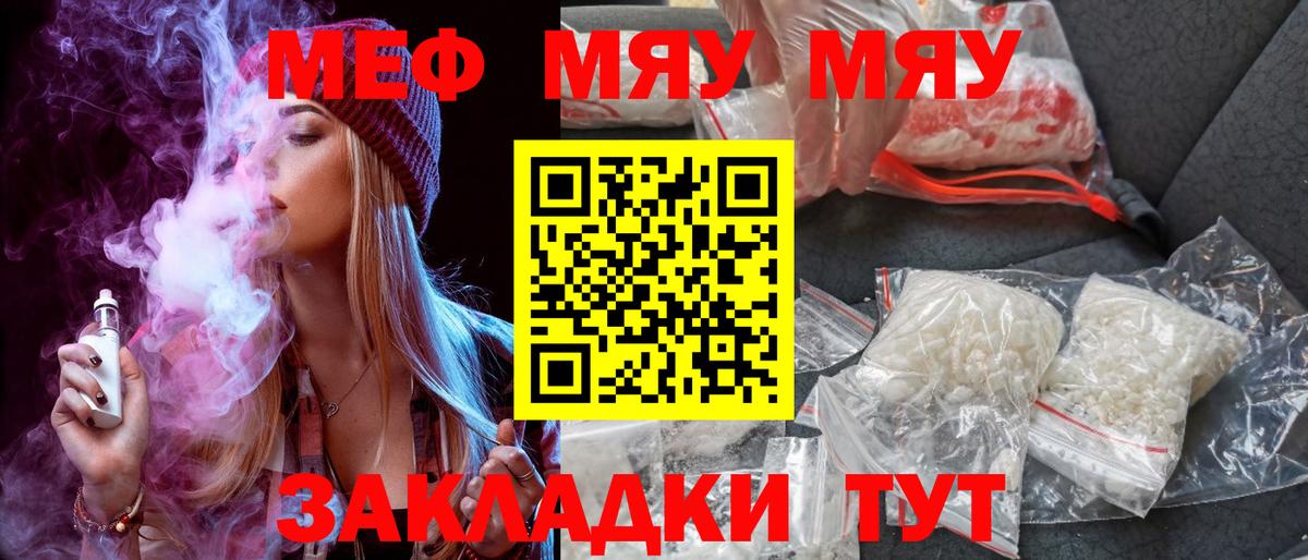 Меф  МЯУ-МЯУ мука  МЯУ-МЯУ  Вход с VPN  Мефедрон мука  Борзя 